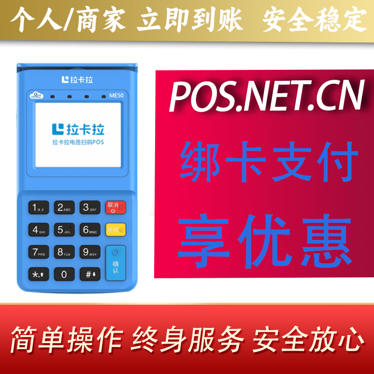 牡丹江拉卡拉电签POS机
