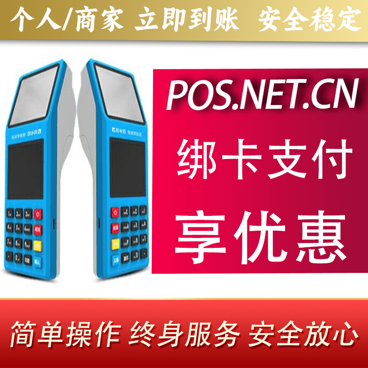 牡丹江拉卡拉超级收款宝POS机