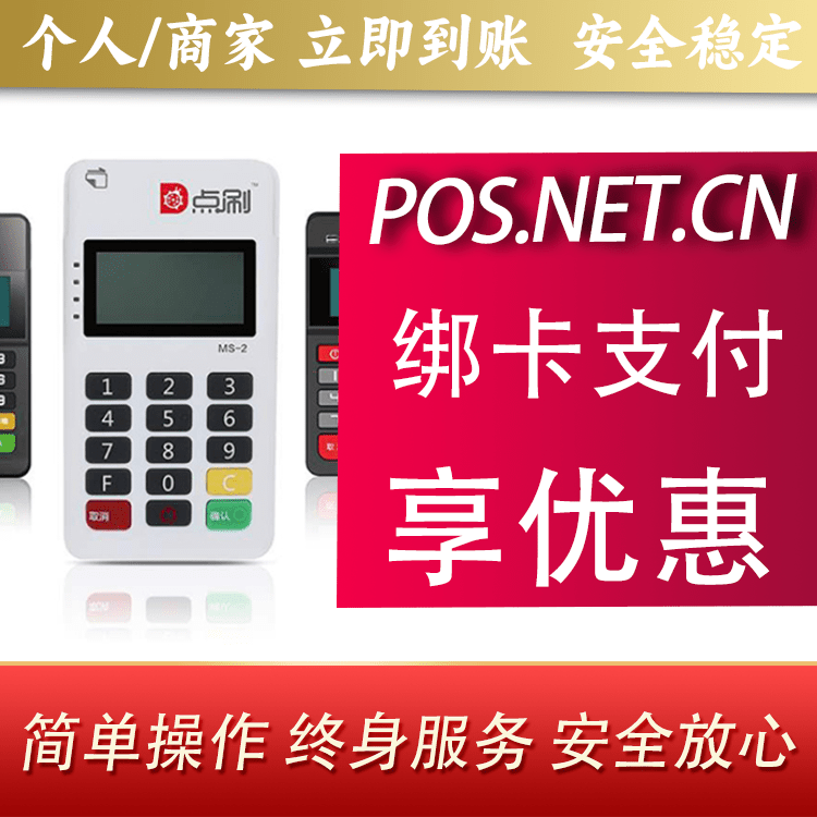 牡丹江点刷MPOS