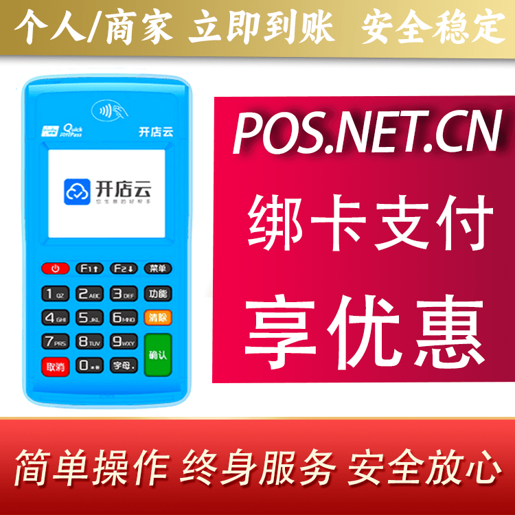 牡丹江开店云电签pos