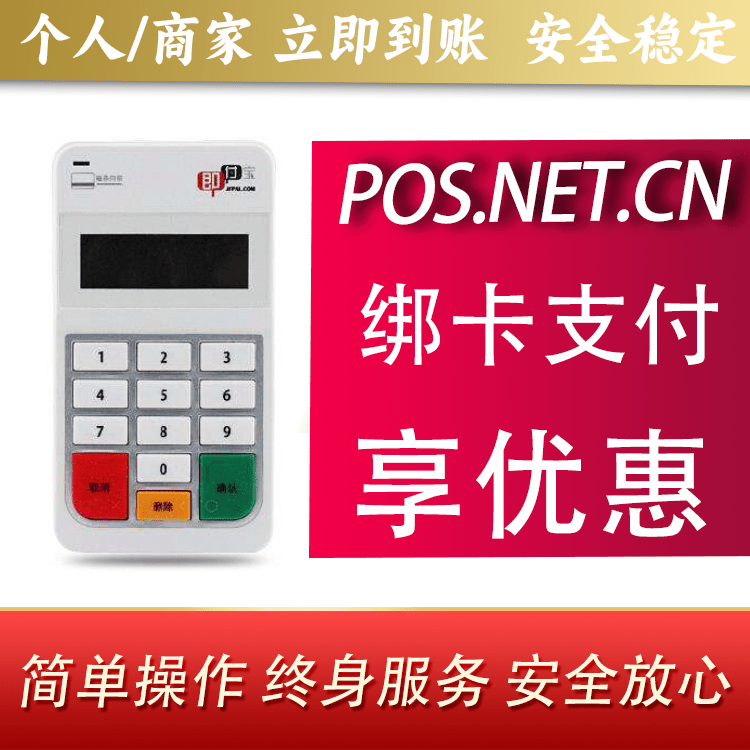 牡丹江即付宝电签POS