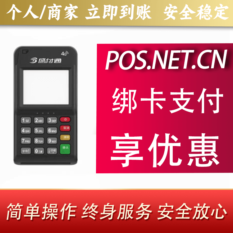 牡丹江通付MPOS
