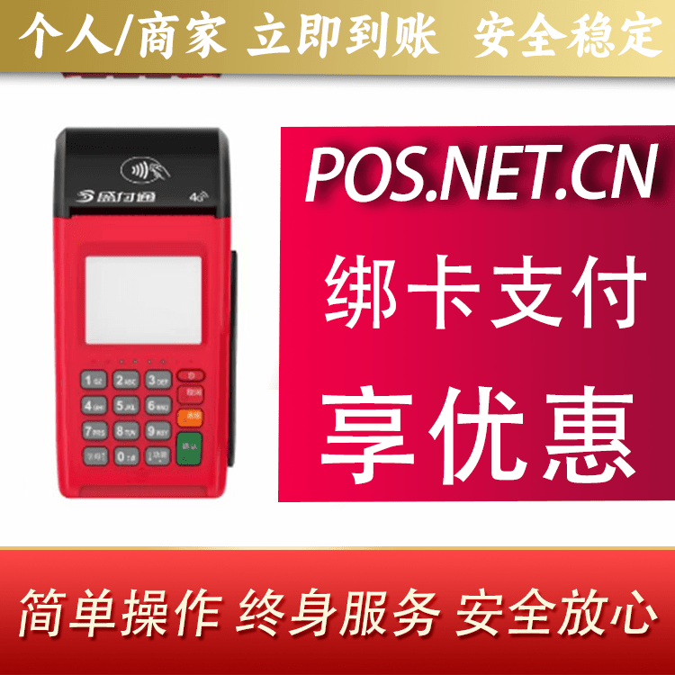 牡丹江盛付通大POS
