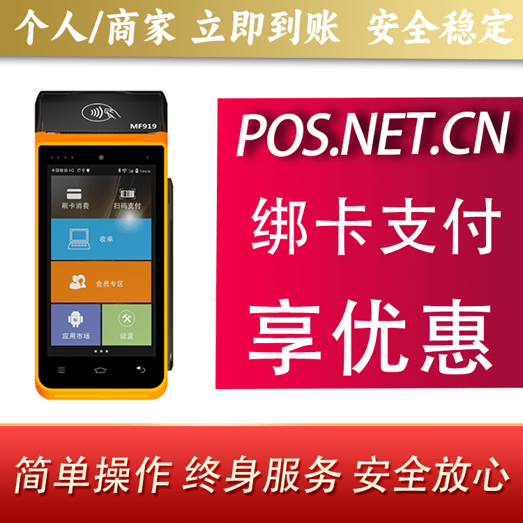 牡丹江海科智能POS机