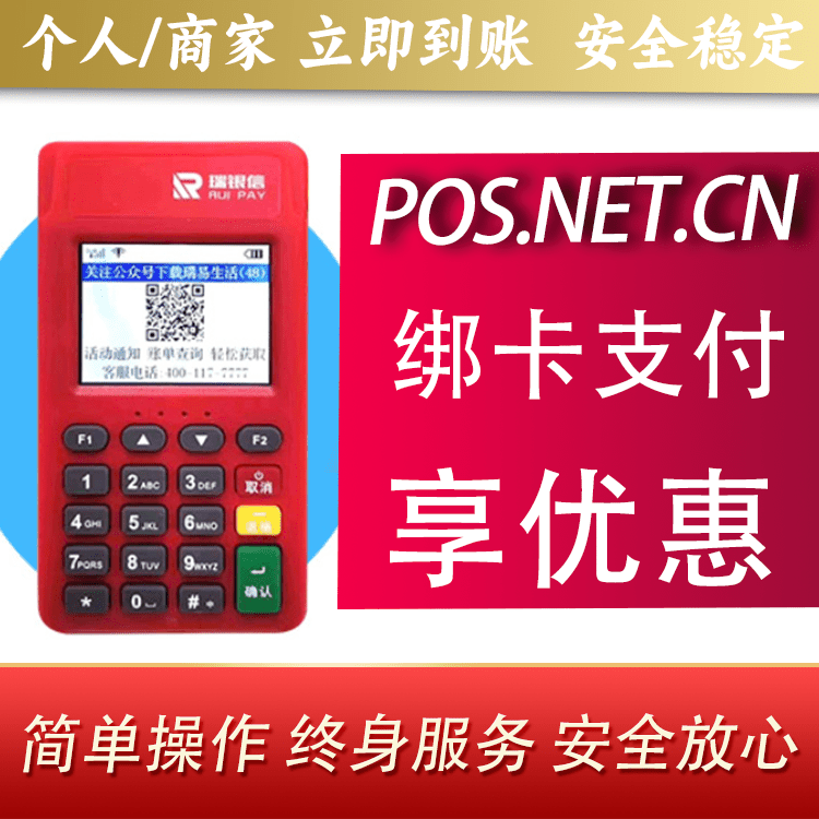 牡丹江瑞POS电签