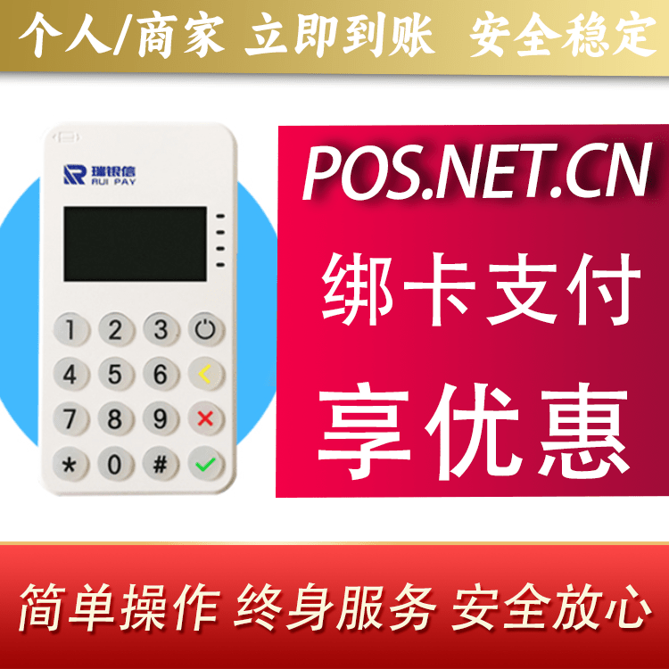 牡丹江瑞银信MPOS