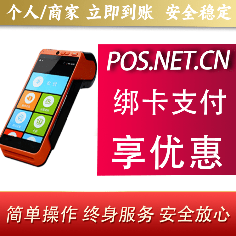 牡丹江合利宝智能POS
