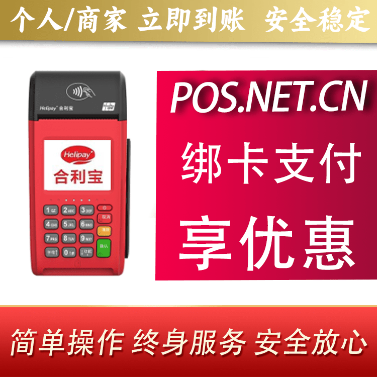 牡丹江合利宝大POS