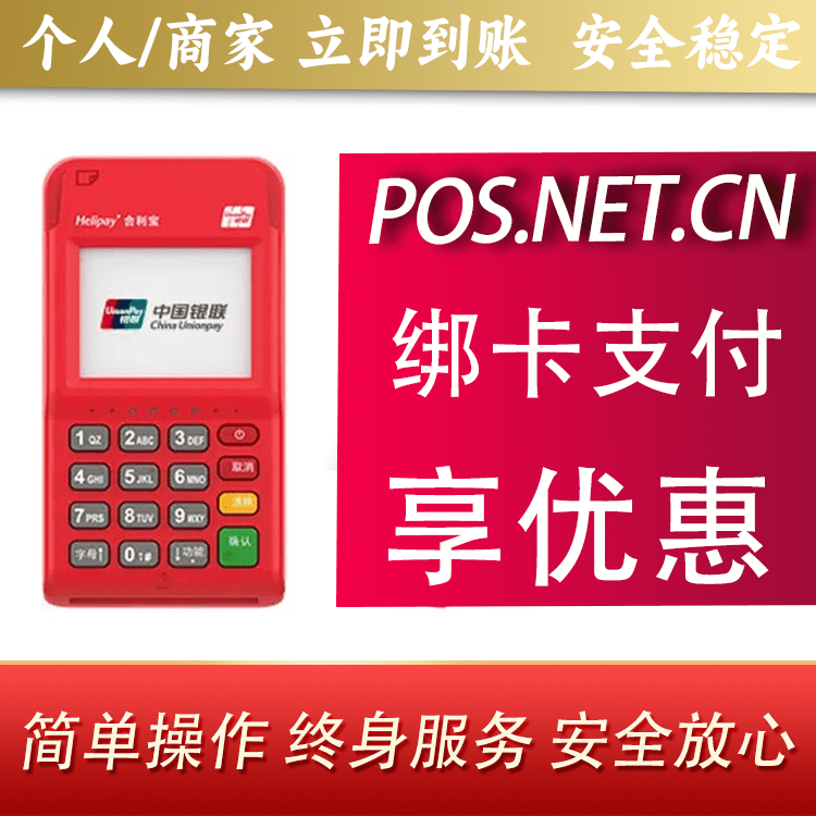 牡丹江合利宝电签POS