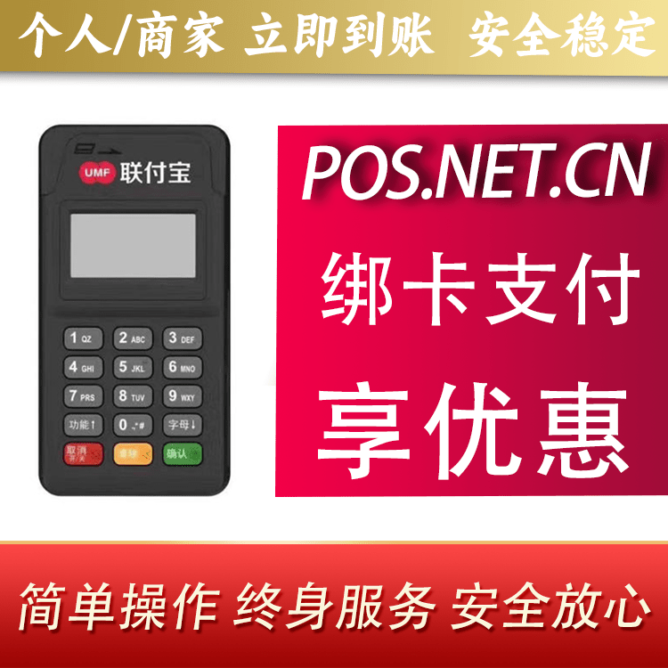 牡丹江联付宝MPOS智能收款