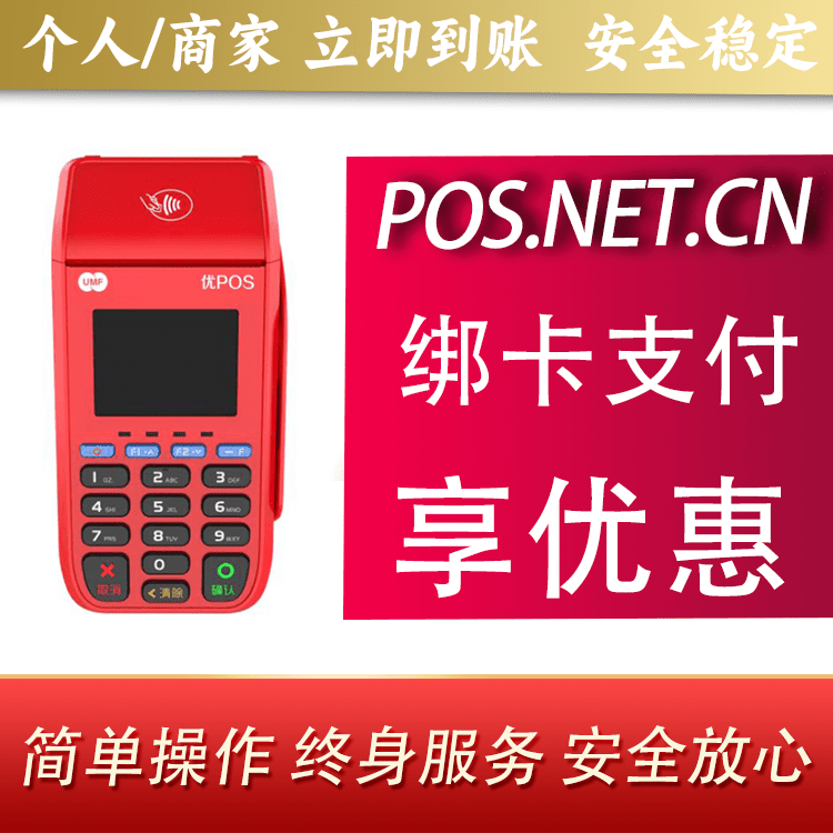 牡丹江联动优POS智能支付