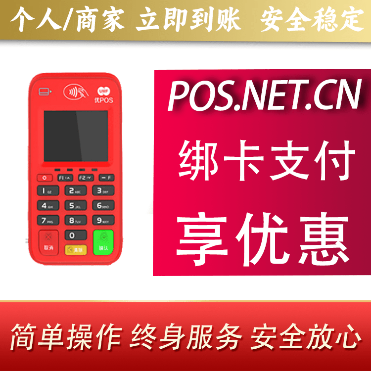 牡丹江联动优势电签POS终端