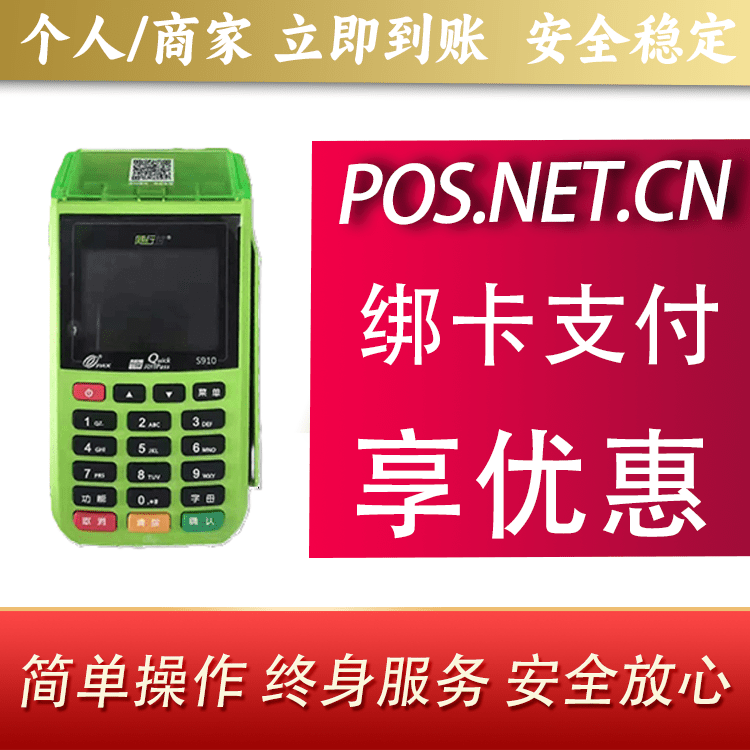 牡丹江随行付大POS