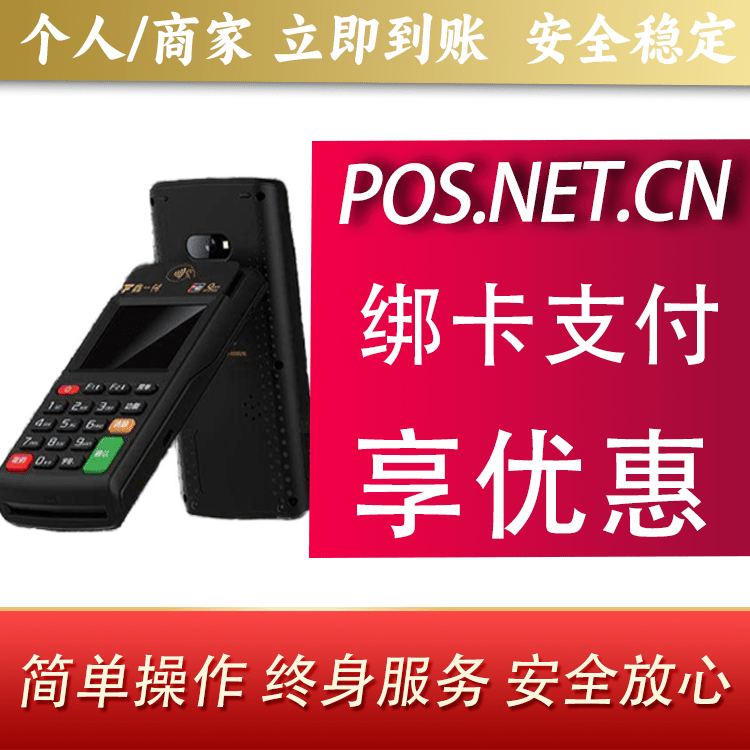 牡丹江鑫一付智能POS