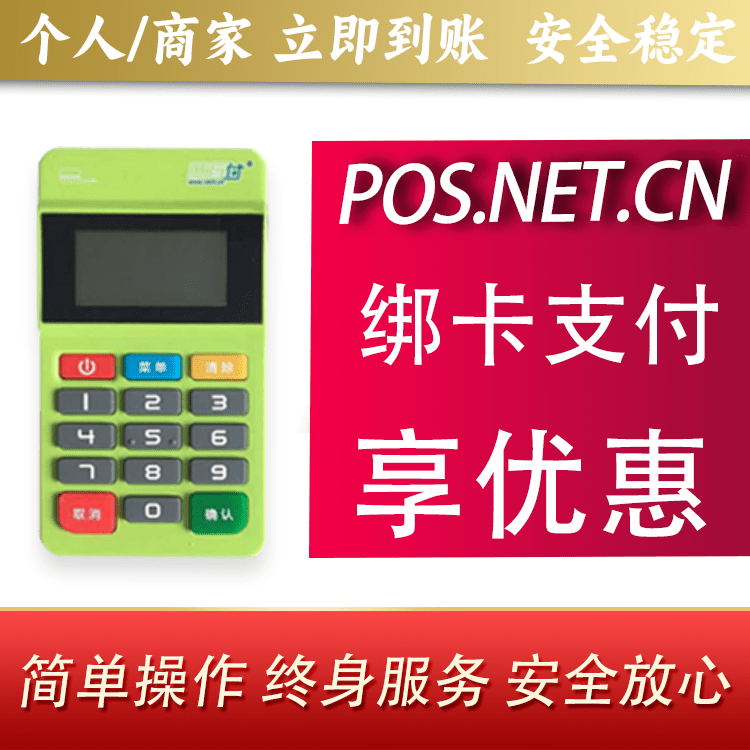 牡丹江随行付MPOS