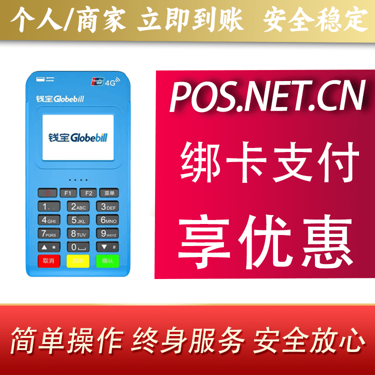 牡丹江钱宝MPOS蓝牙支付