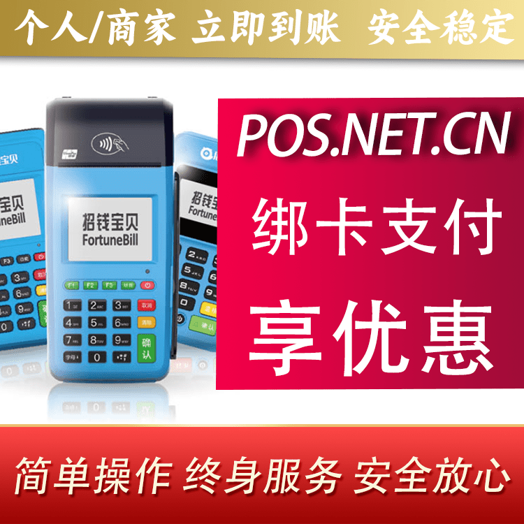 牡丹江钱大宝POS