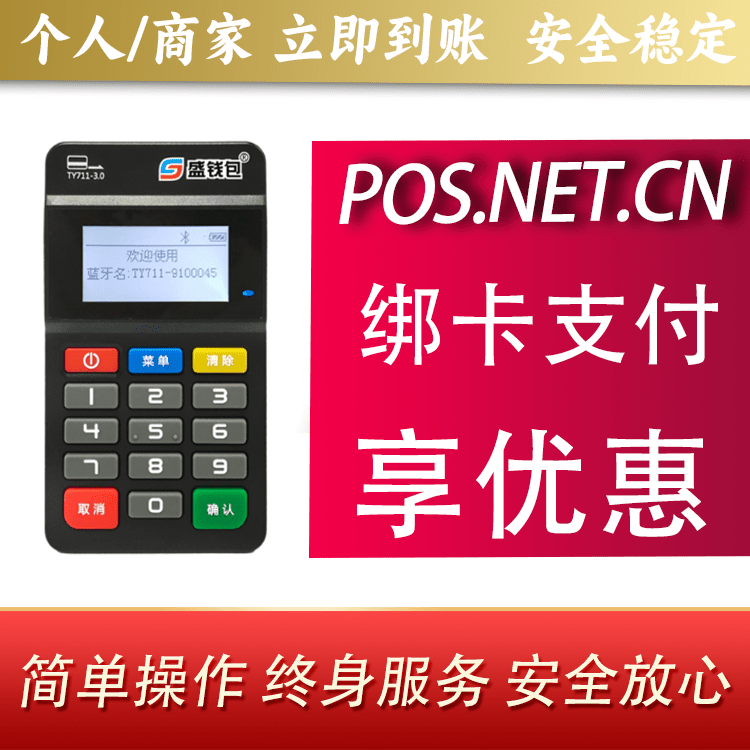 牡丹江盛钱包MPOS