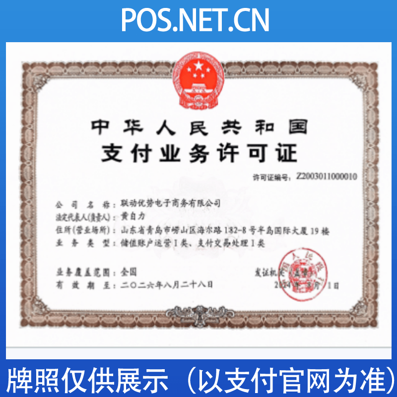 牡丹江联动优势支付牌照
