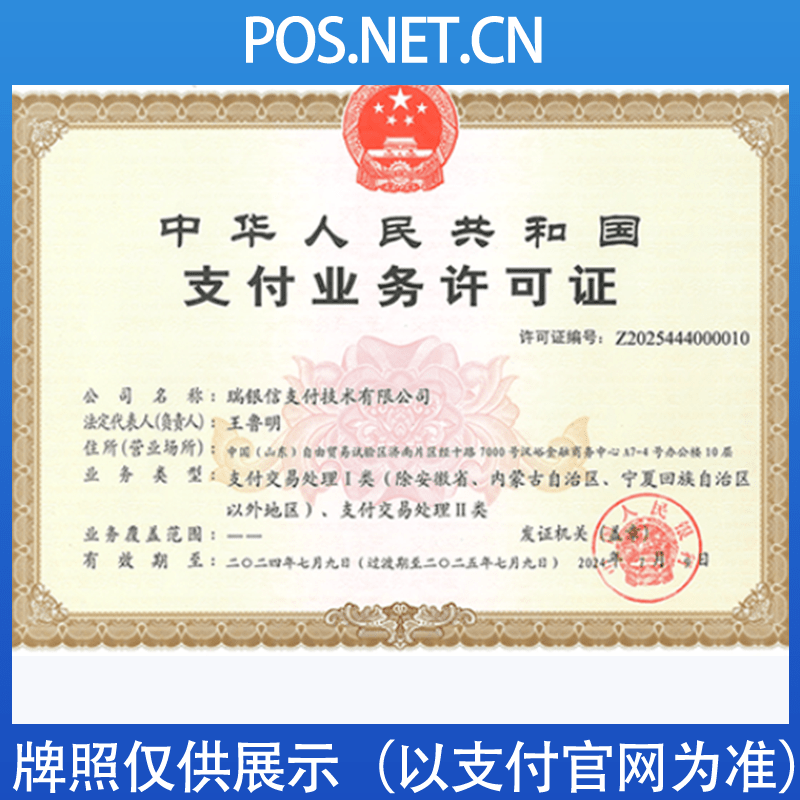 牡丹江瑞银信支付牌照