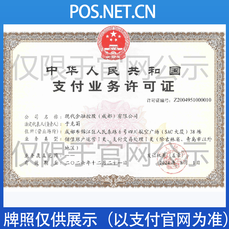 牡丹江现代金控支付牌照