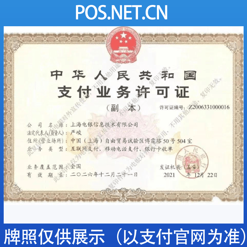 牡丹江电银信息支付牌照