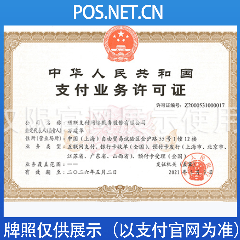 牡丹江通联支付牌照